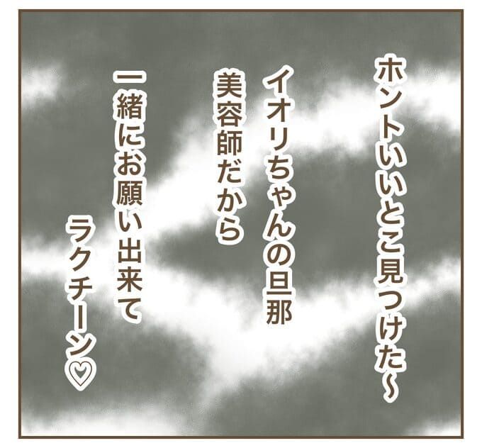 インフルエンサー気取りママ友を成敗した件／ねぼすけ