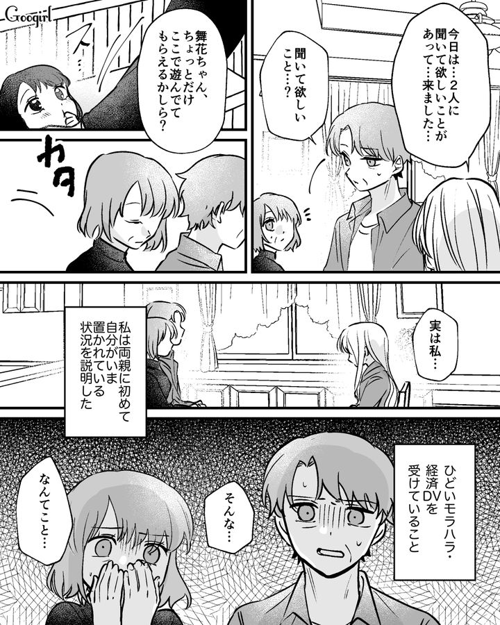 夫のモラハラ、経済的DV、自身の過去の不倫…「ごめんなさい」両親に包み隠さず伝えた話