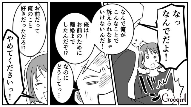 勝手に離婚まで…恋愛感情があると勘違いされて恐怖を感じた女子社員がセクハラで先輩を訴えた話