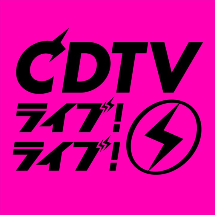 『CDTVライブ！ライブ！』ロゴ （C）TBS width=