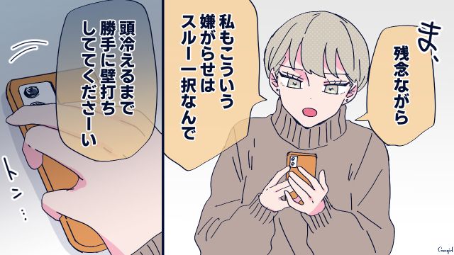 終わらない勘違い男からの嫌がらせDM…「勝手に壁打ちしてくださーい」完全スルーした学生の話