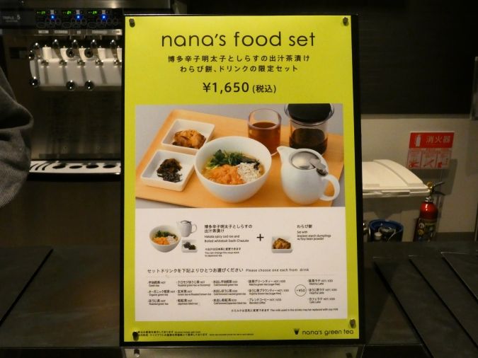 nana’s green tea 太宰府参道店 太宰府限定メニュー