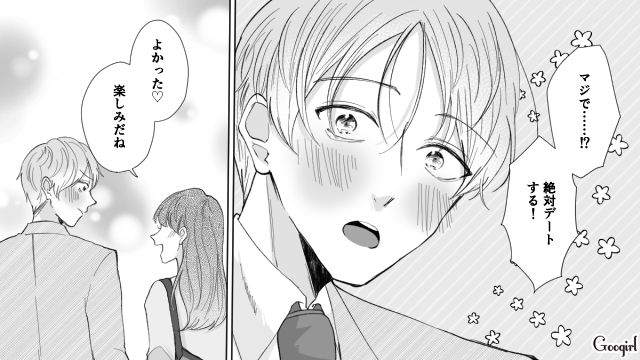 「今日も可愛いね、100点！」モテコーデにこだわった服装チェック男の話