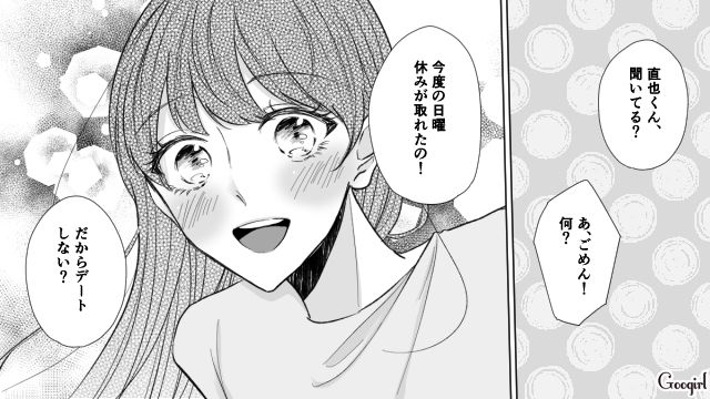 「今日も可愛いね、100点！」モテコーデにこだわった服装チェック男の話