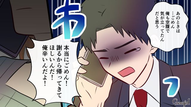 「俺つらいんだよ…」家事をしないモラハラ夫が家を出た妻に泣いて謝った話