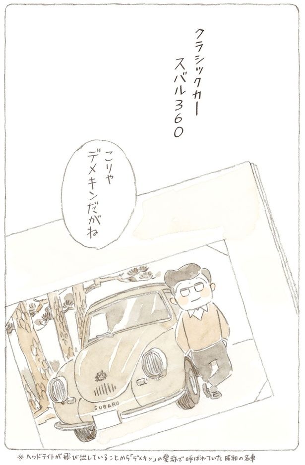 クラシックカー スバル360 （C）ねこまき（ミューズワーク）／KADOKAWA