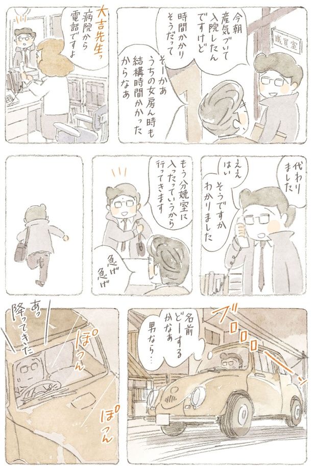 名前どーするかなぁ 男なら… （C）ねこまき（ミューズワーク）／KADOKAWA