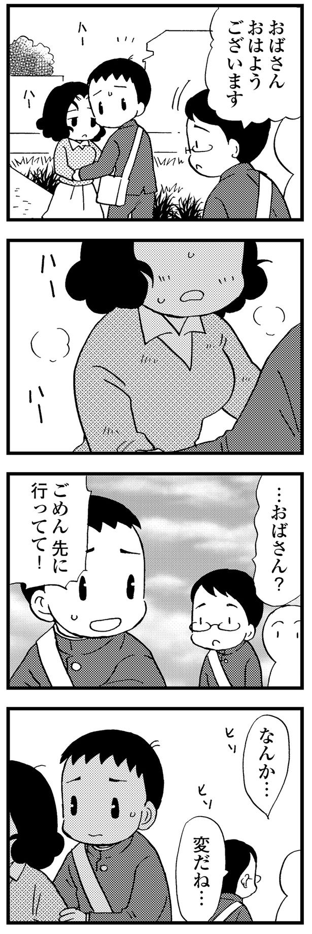 友人に妙だと思われてしまう （C）美齊津康弘、吉田美紀子／KADOKAWA