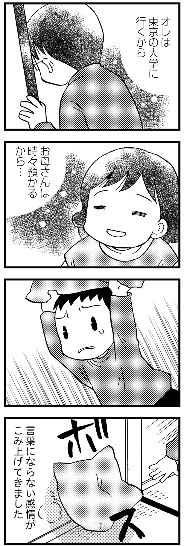 言葉にならない感情がこみ上げる （C）美齊津康弘、吉田美紀子／KADOKAWA