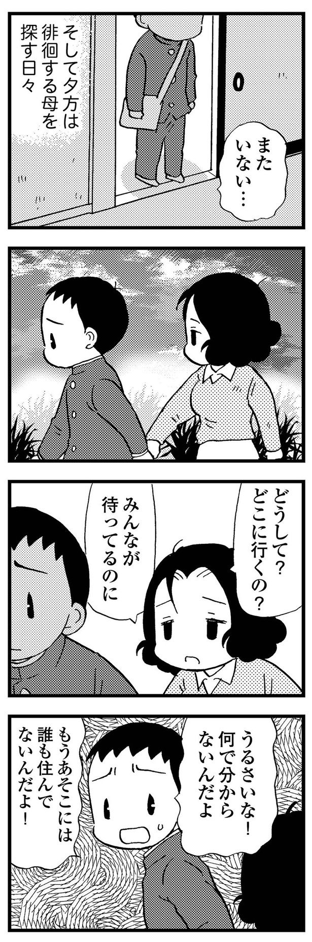 夕方は徘徊する母を探す日々 （C）美齊津康弘、吉田美紀子／KADOKAWA