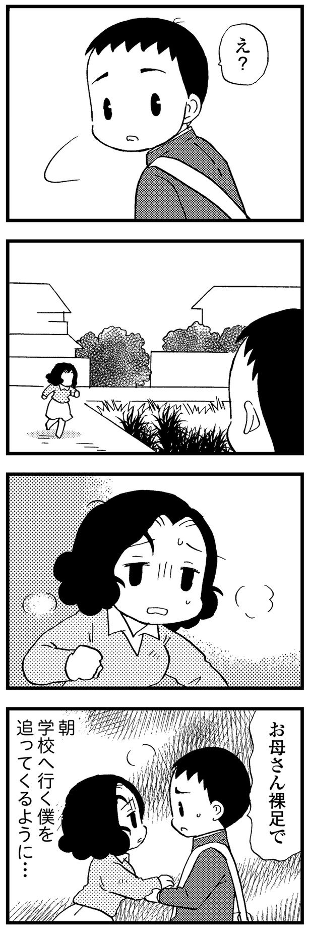 朝学校へ行く僕を追ってくるように… （C）美齊津康弘、吉田美紀子／KADOKAWA