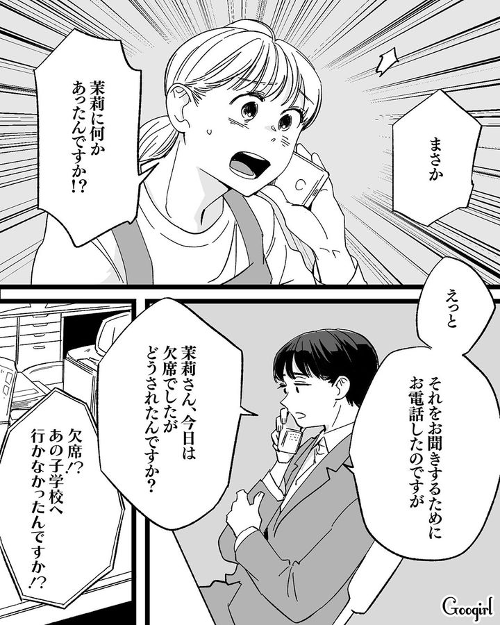 夫亡き後、一人で育児に奮闘する母…「頑張っても恥ずかしいと思われるのかな」中2の娘との関係に悲しくなった話