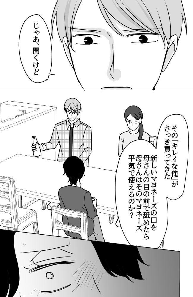 義母は悲劇のヒロイン／ちゃこ