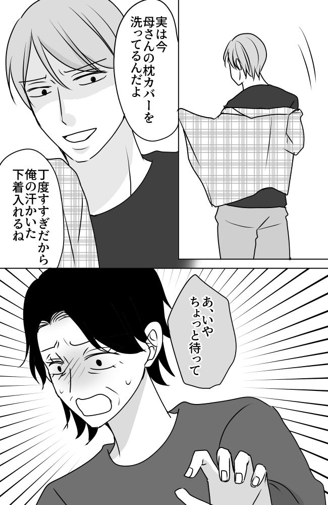 義母は悲劇のヒロイン／ちゃこ