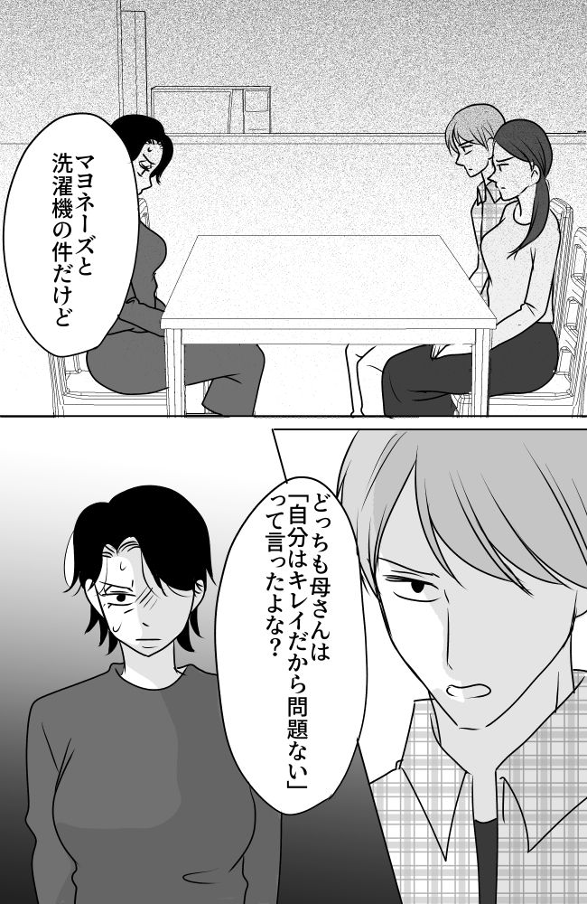 義母は悲劇のヒロイン／ちゃこ