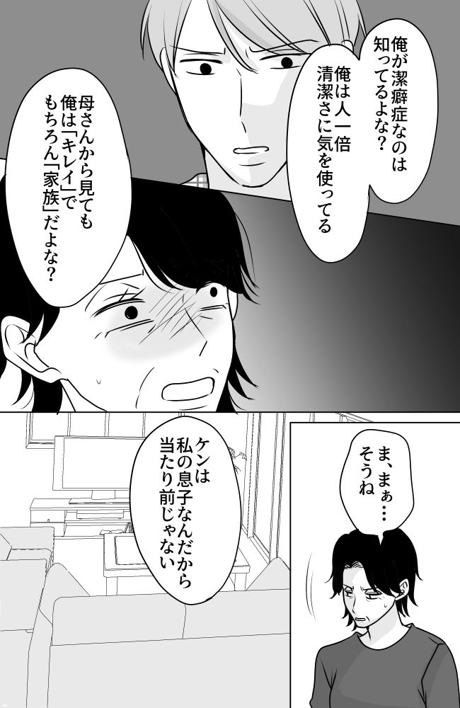 義母は悲劇のヒロイン／ちゃこ