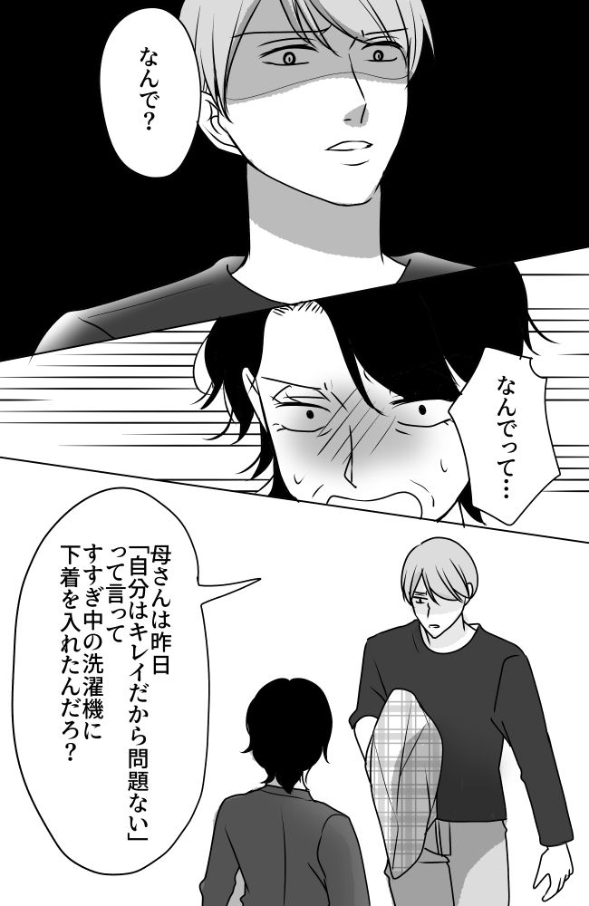 義母は悲劇のヒロイン／ちゃこ