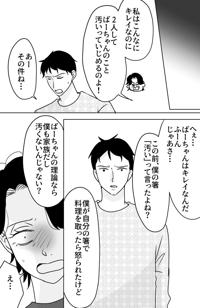 義母は悲劇のヒロイン／ちゃこ