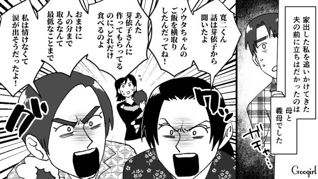 最強タッグ…！「自分で作りなさい！」子どものご飯まで食い尽くす夫を母と義母が追い出した話