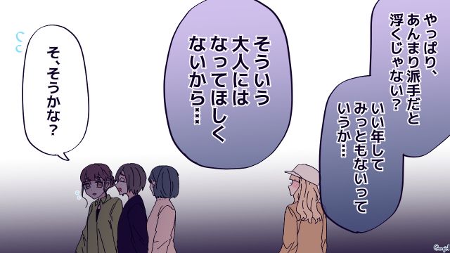 派手ファッションに偏見！「いい年してみっともない」ギャルママが園で悪口を言われた話