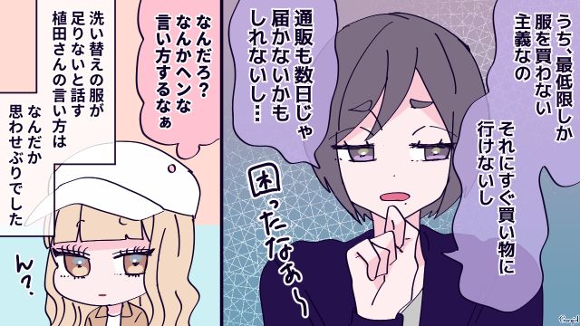 派手ファッションに偏見！「いい年してみっともない」ギャルママが園で悪口を言われた話