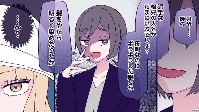 派手ファッションに偏見！「いい年してみっともない」ギャルママが園で悪口を言われた話