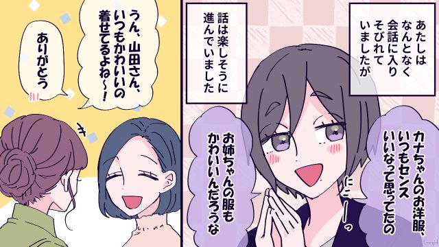 派手ファッションに偏見！「いい年してみっともない」ギャルママが園で悪口を言われた話