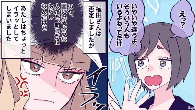 派手ファッションに偏見！「いい年してみっともない」ギャルママが園で悪口を言われた話