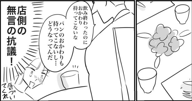 さらに、パンや水は無料で提供されるものだと思っているようだが、女性は店側の無言の抗議だと思う ■画像提供：ゐ(@irk_hrk)