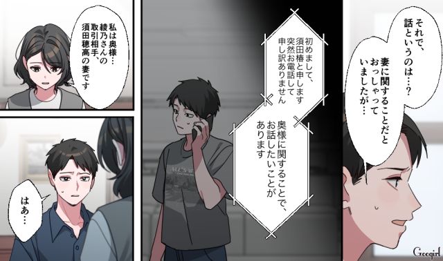 「ダブル不倫ってことですか…？」不倫相手の旦那に、現実をつきつけた話