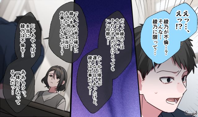 「ダブル不倫ってことですか…？」不倫相手の旦那に、現実をつきつけた話