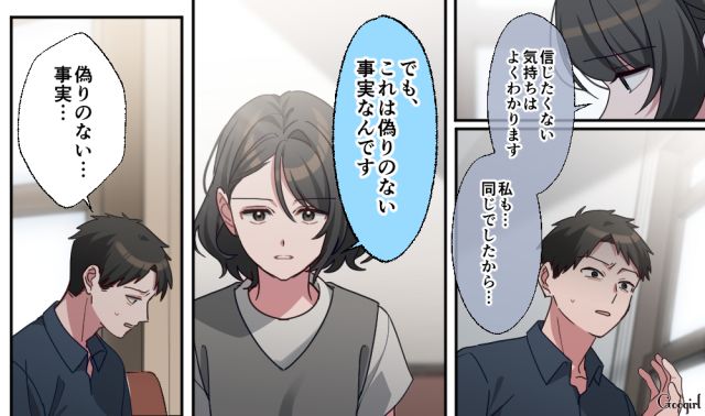 「ダブル不倫ってことですか…？」不倫相手の旦那に、現実をつきつけた話