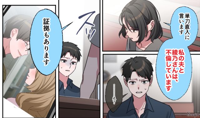 「ダブル不倫ってことですか…？」不倫相手の旦那に、現実をつきつけた話