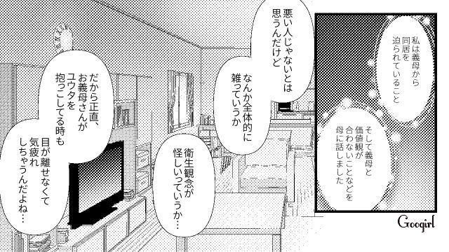 「お母さんと同居だったら…」義母への不満を母に話したらスッキリした話