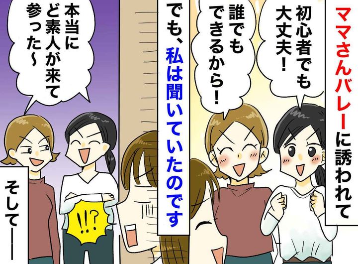 画像: 「初心者でも大丈夫」って言われたのに、、、【ママさんバレー】のメンバーの『裏の顔』に絶句