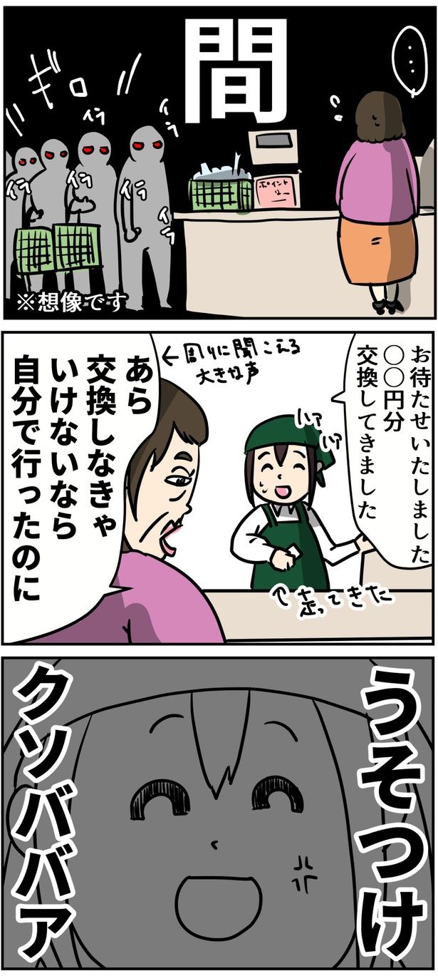 その間、列に並んでいるお客さんたちがイライラした様子に見えて仕方がない…02 画像提供：しゃけなかほいさん