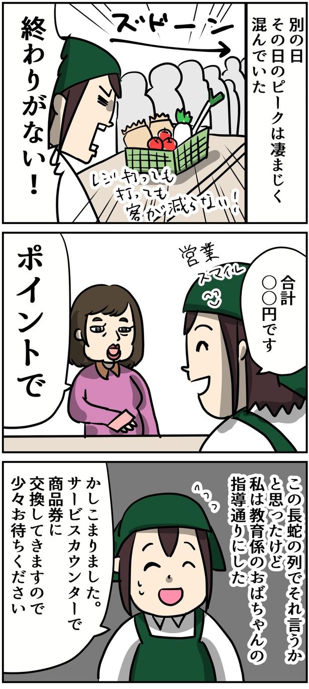 混雑時にお客さんからポイント交換を希望され、商品券に交換するしゃけなかほいさん 01 画像提供：しゃけなかほいさん