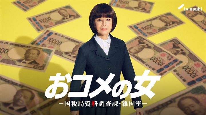 ドラマ『おコメの女－国税局資料調査課・雑国室－』に出演する大地真央 （C）テレビ朝日 width=