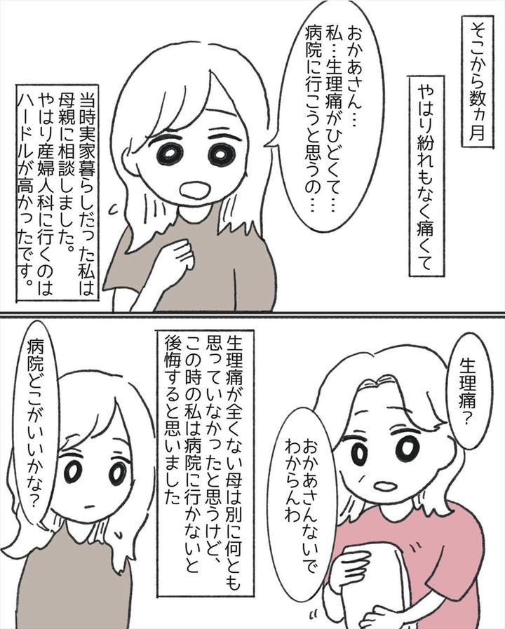 漫画「これって…本当に生理痛なの？」（たあこさん提供）