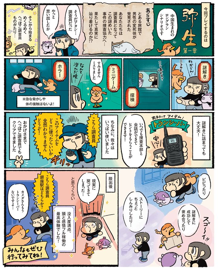 ゲーム好きのイラストレーター・カメダさんと、編集部スタッフ2人で「MRX魔王の日曜日」に。