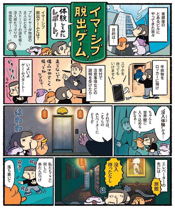 「MRX魔王の日曜日」は、ゲームストーリーの世界に入り謎を解くという、新しい没入感が魅力の脱出ゲーム施設。