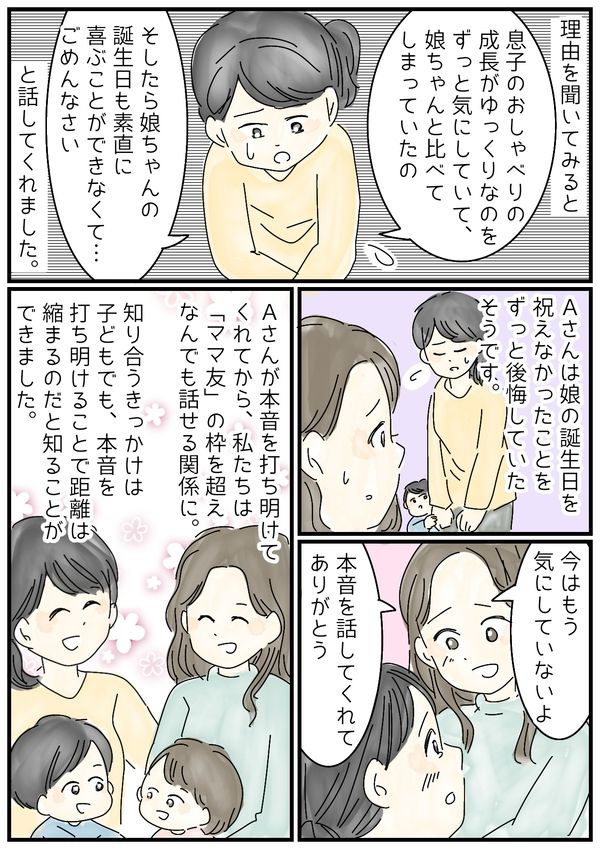 娘の誕生日に「おめでとう」を言わないママ友！その理由は意外なもので…！？