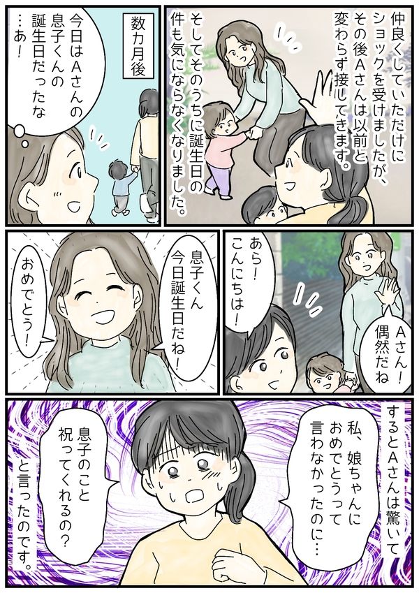 娘の誕生日に「おめでとう」を言わないママ友！その理由は意外なもので…！？