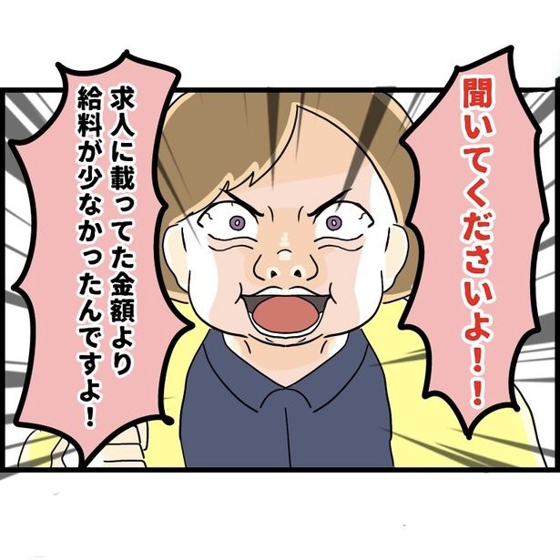 入社したばかりで給料に不満を言う勘地先生 6-6 画像提供：なしえマミ～さん