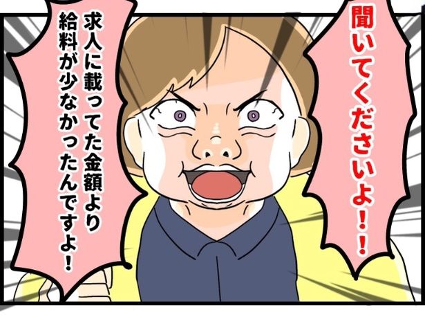 「給料が少ない」とブチ切れる年上新人 画像提供：なしえマミ～さん