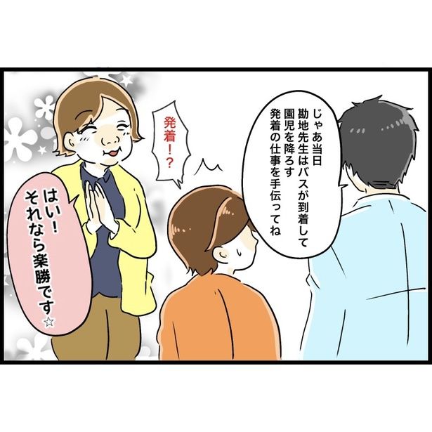 発着の仕事を「それなら楽勝です」と言う勘地先生だが…!?4-6 画像提供：なしえマミ～さん