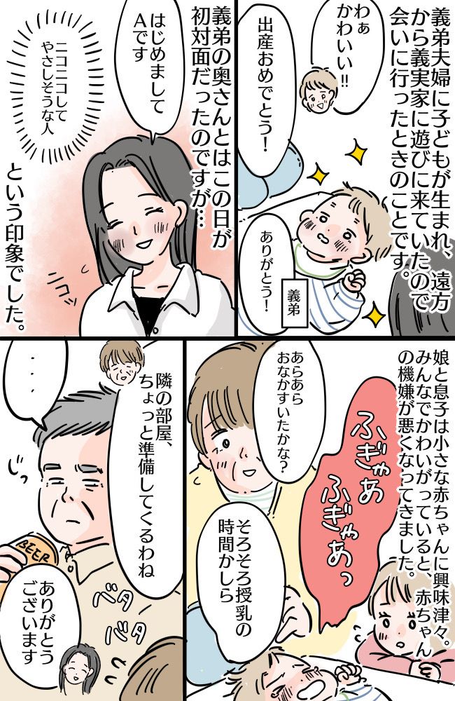 「今の嫁さんはVIP対応だな」義父のトンデモ発言にあぜん…嫌みを言われた義弟嫁の返答が痛快すぎた