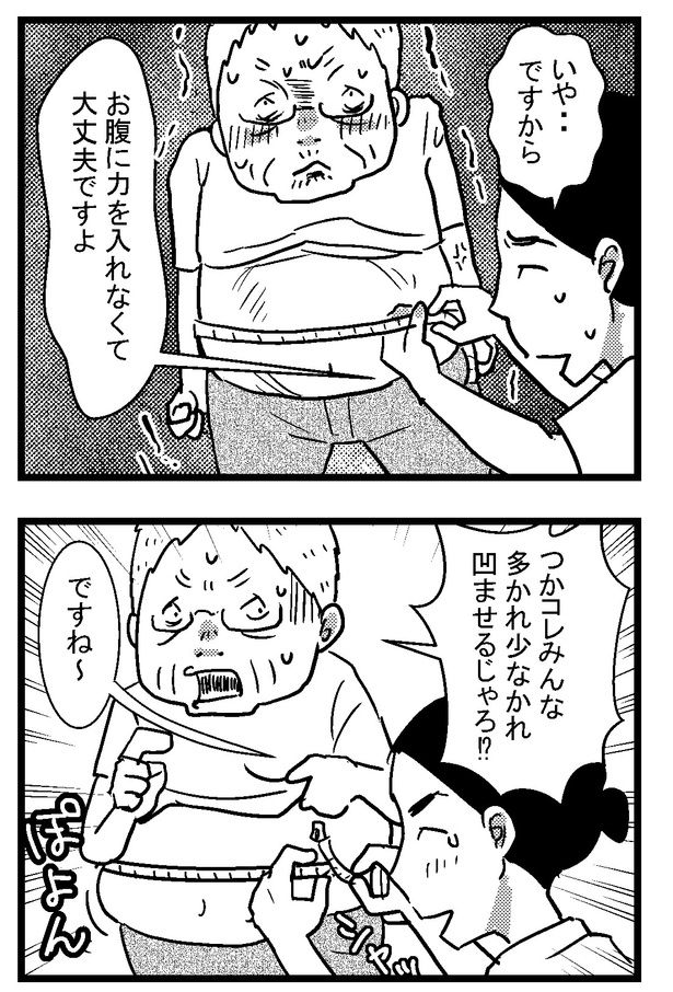 「メタボ測定」_02 画像提供：(C)きよまろ／KADOKAWA