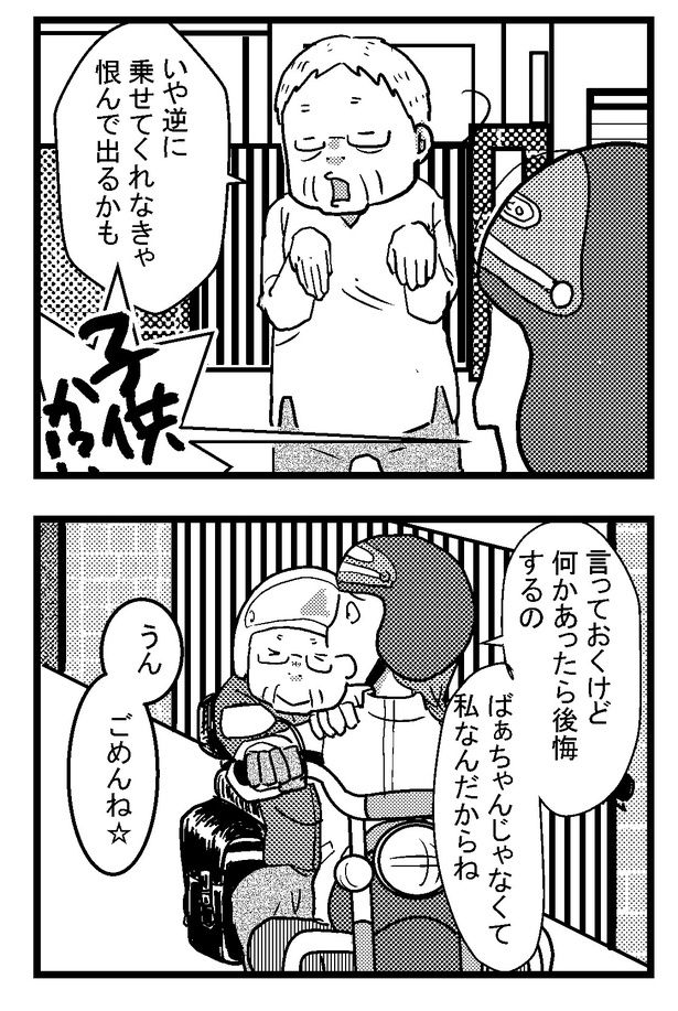 「バイク乗りたい」02 画像提供：(C)きよまろ／KADOKAWA