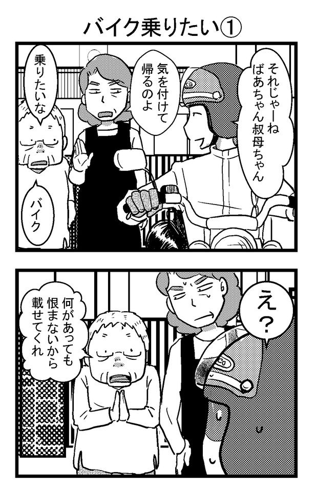 「バイク乗りたい」01 画像提供：(C)きよまろ／KADOKAWA